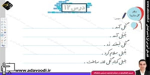 نگارش اوّل ابتدایی درس12 صفحه86