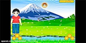 ویدئو آموزشی وضو برای کودکان