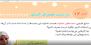 اجتماعی سوم ابتدایی درس 12