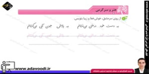 نگارش سوم ابتدایی درس 16 صفحه96