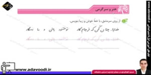 نگارش سوم ابتدایی درس 17 صفحه101