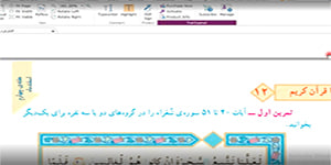 قران پایه سوم ابتدایی درس انس با قران 12