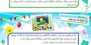 پایه سوم درس هدیه ها تدریس درس دوم(غروب یک روز بهاری)-مدرس آقای غزال پور