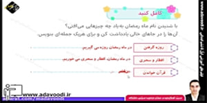 هدیه های آسمان سوم ابتدایی تمرین های درس دهم