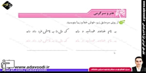 نگارش چهارم ابتدایی درس اوّل صفحه11