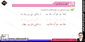 نگارش چهارم ابتدایی درس چهارم صفحه28