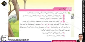 نگارش چهارم ابتدایی درس دهم صفحه61
