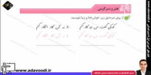نگارش چهارم ابتدایی درس هفدهم صفحه106