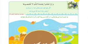 قران چهارم ابتدایی درس سوم صفحه 15 تا 20 قران ( آموزش کامل)