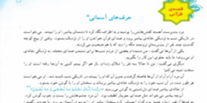 قران چهارم ابتدایی درس چهارم صفحه 21 تا 27 قران (تدریس کامل)