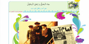 قران چهارم ابتدایی درس ششم صفحه 35 تا 40 ( تدریس کامل)
