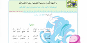 قران چهارم ابتدایی درس نهم (صفحه 58 تا 63 قران) تدریس کامل