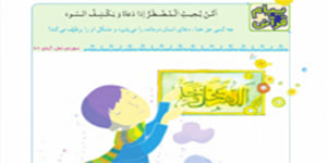درس سیزدهم قران چهارم ابتدایی ( صفحه 83 تا 88 قرآن) تدریس کامل