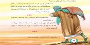 هدیه چهارم ابتدایی درس يازدهم ( ابوذر و پیامبر ص)