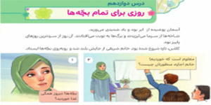 هدیه چهارم ابتدایی ( درس دوازدهم روزی برای تمام بچه ها) درس 12 هدیه چهارم