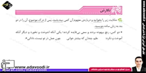 نگارش پنجم ابتدایی درس چهارم صفحه26