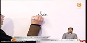 پایه پنجم فارسی و نگارش درس هفتم مدرس: خانم نجفی