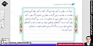 نگارش پنجم ابتدایی درس هشتم صفحه43