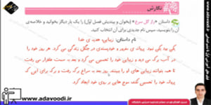 نگارش پنجم ابتدایی درس یازدهم صفحه 60 و 61 ویرایش جدید