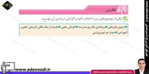 نگارش پنجم ابتدایی درس14 صفحه76