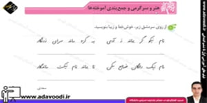 نگارش پنجم ابتدایی درس15 صفحه81