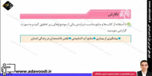 نگارش فارسی پنجم ابتدایی درس16 صفحه87 و88