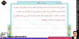 نگارش پنجم ابتدایی درس هفدهم صفحه های 95 و 96