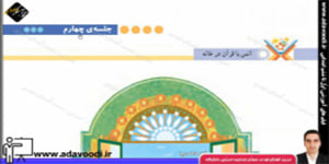 قرآن پنجم ابتدایی درس هفتم جلسه ی چهارم