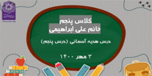 هدیه پنجم درس اول