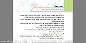 هدیه پنجم درس سوم