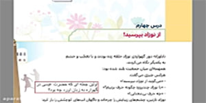 کلاس پنجم هدیه های آسمان درس 4