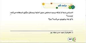 کلاس پنجم هدیه های آسمان درس ششم 990902
