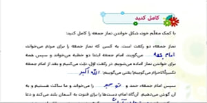 کلاس پنجم هدیه های آسمان درس 7 990909