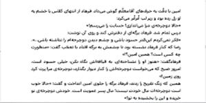 کلاس پنجم هدیه های آسمان درس 8 990916