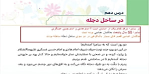 کلاس پنجم هدیه های آسمان درس دهم 991003