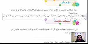 کلاس پنجم هدیه های آسمان درس 11 991021