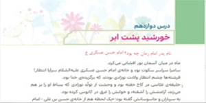 کلاس پنجم هدیه های آسمان درس 12 991024