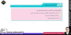 نگارش ششم ابتدایی درس اوّل صفحه13