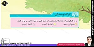 نگارش ششم ابتدایی درس دوم صفحه18