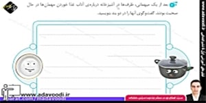 نگارش ششم ابتدایی درس سوم صفحه28