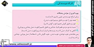 نگارش ششم ابتدایی درس پنجم صفحه36