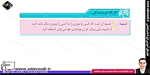 نگارش ششم ابتدایی درس ششم صفحه45
