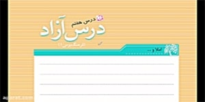 نگارش پایه ششم - فصل 3 -درس 7 ( فرهنگ بومی 1 )