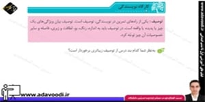نگارش ششم ابتدایی درس8 صفحه53