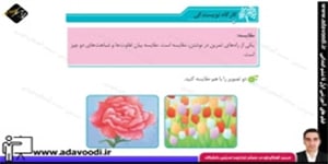 نگارش ششم ابتدایی درس9 صفحه61