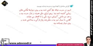 نگارش فارسی ششم ابتدایی درس11 صفحه71
