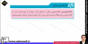 نگارش ششم ابتدایی درس14 صفحه86