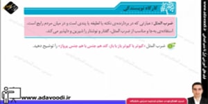 نگارش ششم ابتدایی درس16 صفحه98