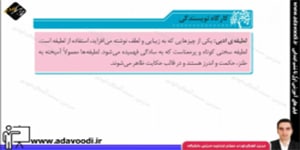 نگارش ششم ابتدایی درس17 صفحه102