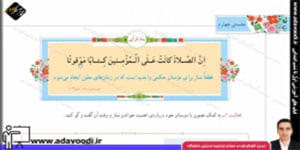 قرآن ششم ابتدایی درس اوّل جلسه ی چهارم